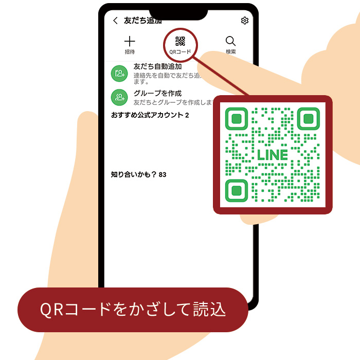 QRコード確認
