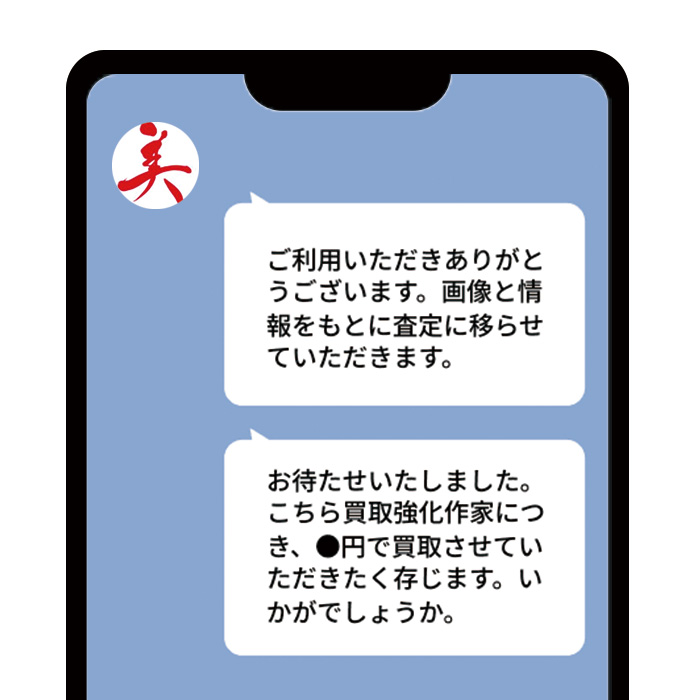 査定結果確認